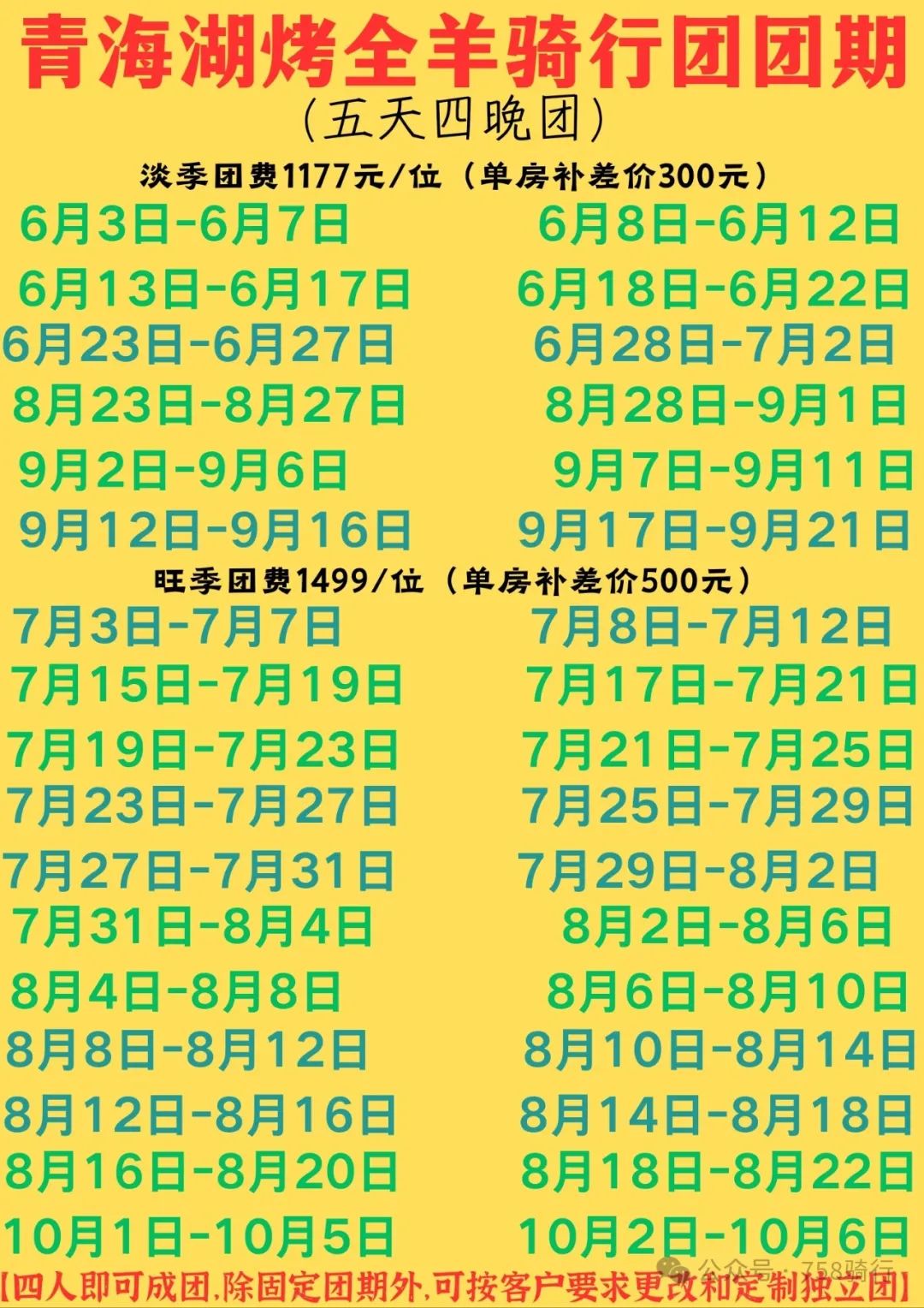 青海湖烤全羊骑行团（五天四晚）