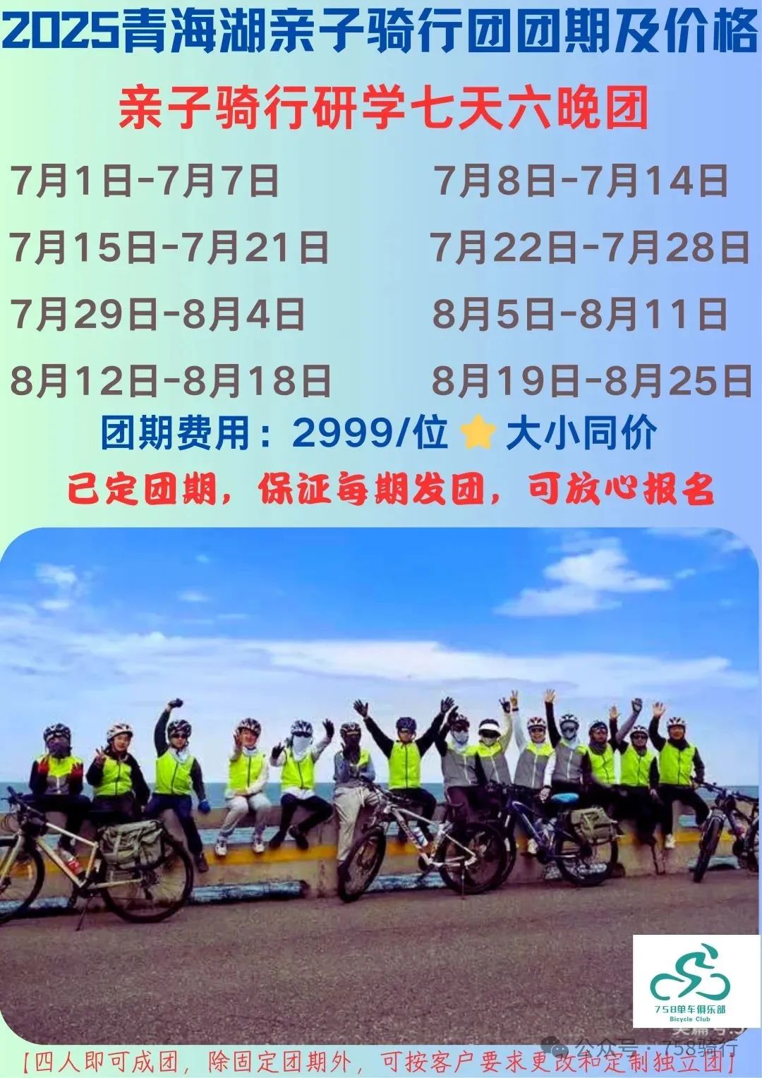 青海湖单车租赁价格