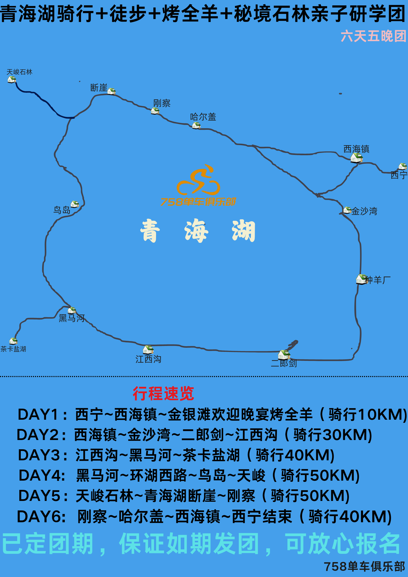青海湖亲子（4+2）研学骑行六天五晚