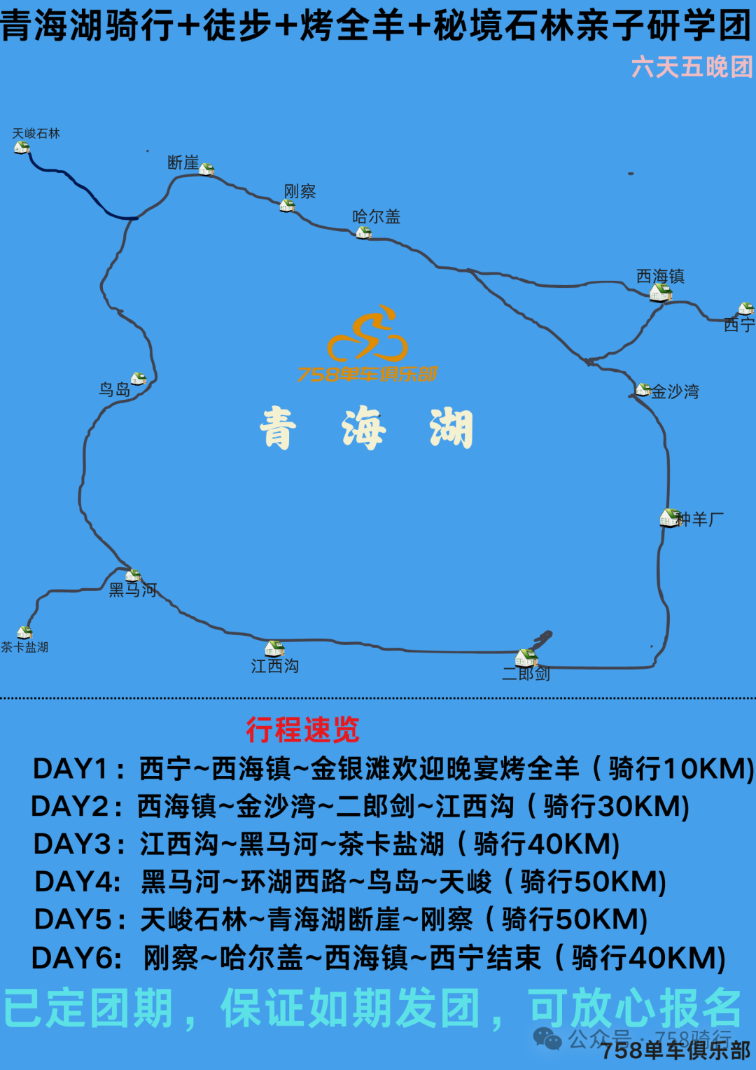 青海湖骑行 青海湖骑行